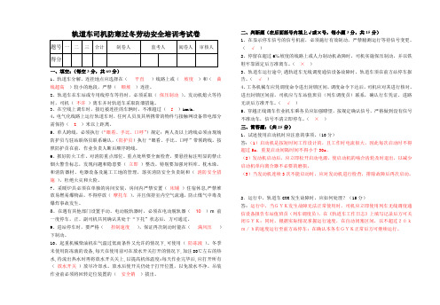 轨道车司机防寒过冬劳动安全培训考试卷