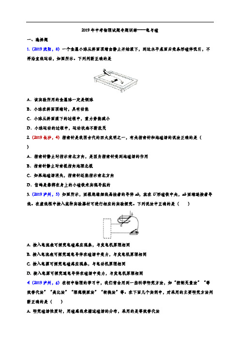 2019年中考物理试题专题训练——电与磁专题4(word版含解析)