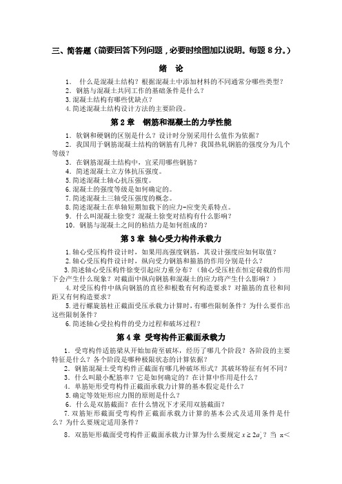 中国矿业大学结构设计原理答案