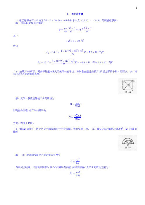 大连理工大学大学物理下答案详解