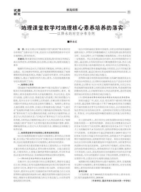 地理课堂教学对地理核心素养培养的落实——以降水的时空分布为例