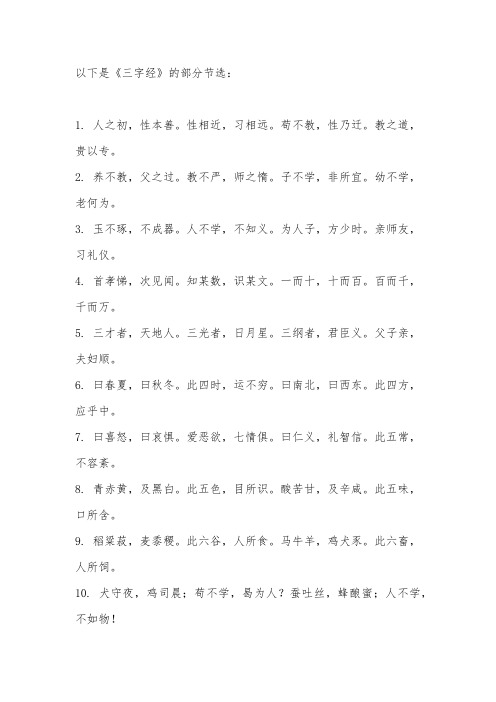 三字经节选五