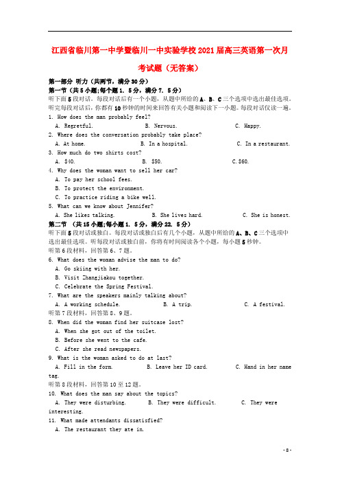 江西省临川第一中学暨临川一中实验学校2021届高三英语第一次月考试题无答案