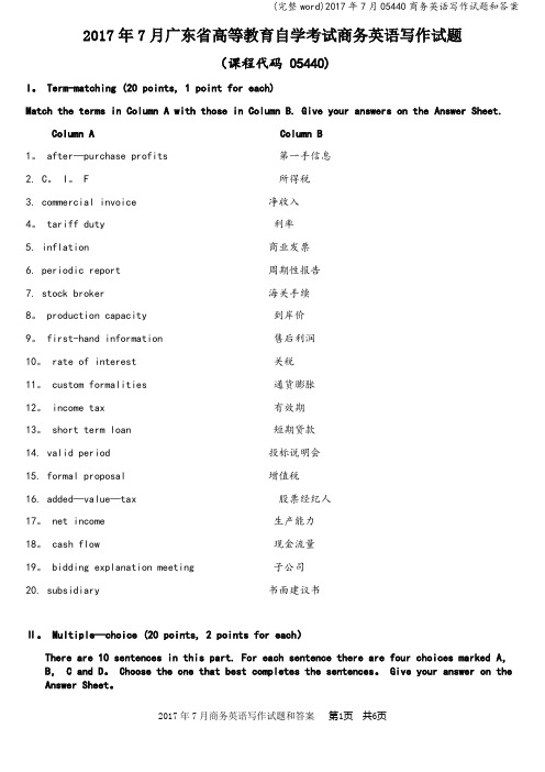 (完整word)2017年7月05440商务英语写作试题和答案