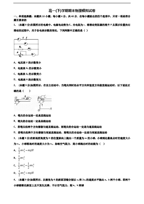 〖精选3套试卷〗2020学年湖南省衡阳市高一物理下学期期末联考试题