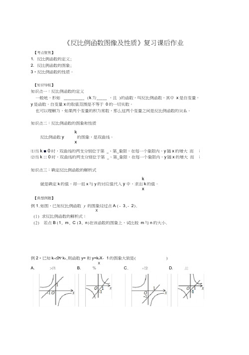 人教版初三数学下册《反比例函数图像及性质》复习课后作业