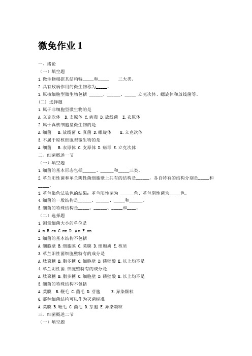 微生物免疫学练习题(微免练习)