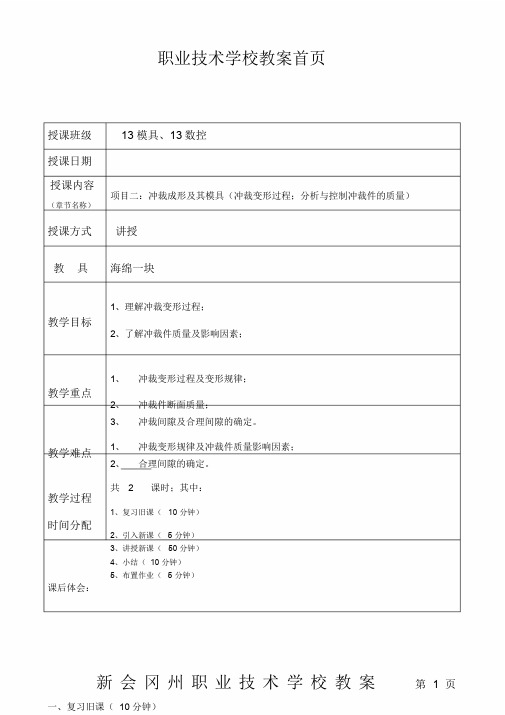 冲压工艺与模具制造教案--4