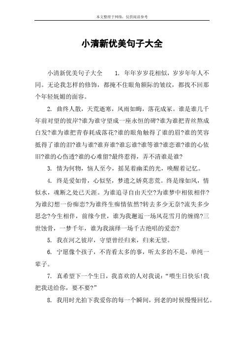 小清新优美句子大全