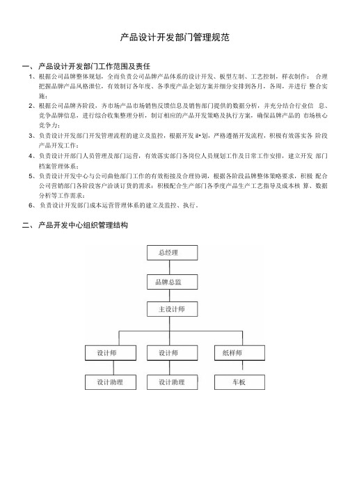 设计开发部门管理规范及流程