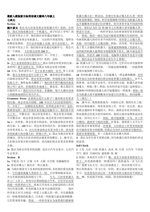 人教版新目标英语课文翻译八年级上七单元