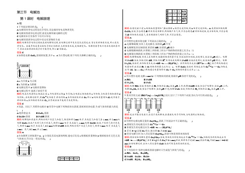 2021-2022学年高二人教版化学选修四练习：4.3.1电解原理 Word版含答案