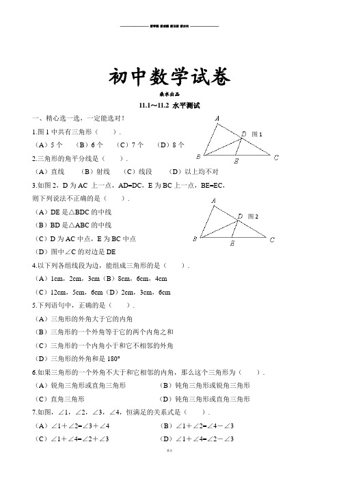 人教版八年级数学上11.2水平测试2：与三角形有关的线段和角.docx