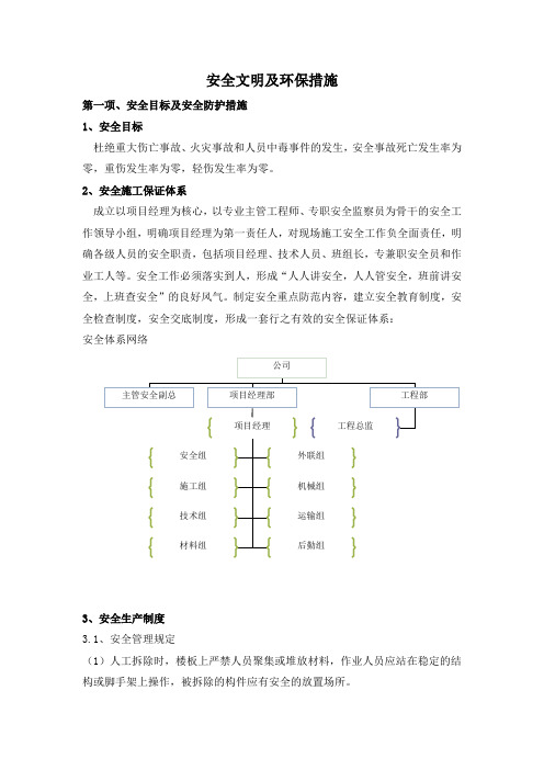 安全文明及环保措施