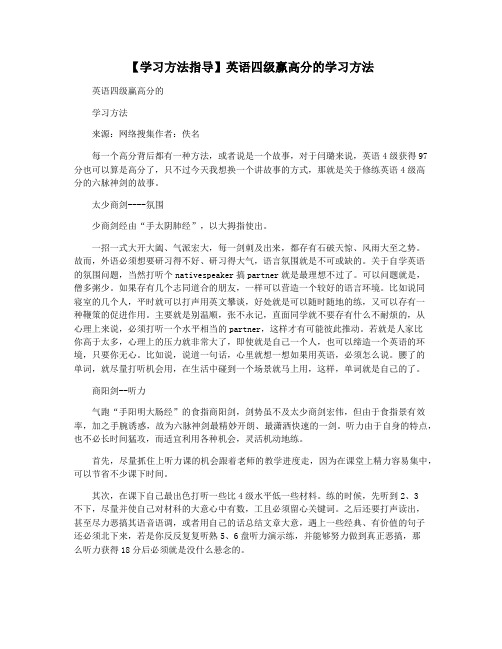 【学习方法指导】英语四级赢高分的学习方法