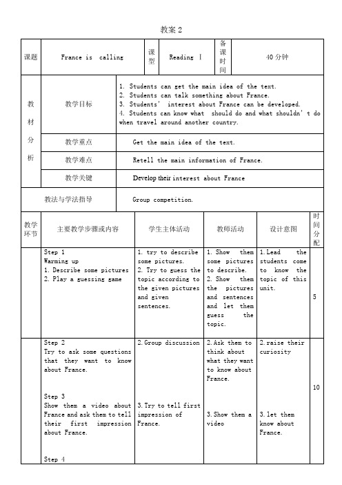 沪教牛津版七年级下册unit2France is calling教案