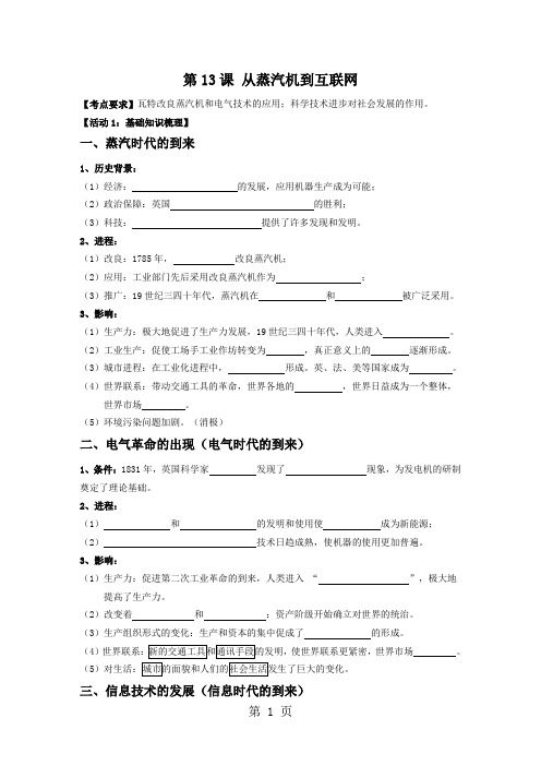 人教版历史必修三第13课 从蒸汽机到互联网 学案-教学文档