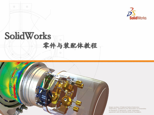 solidworks零件与装配体教程