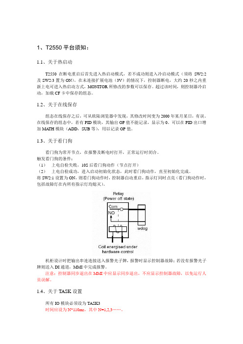 2550注意事项