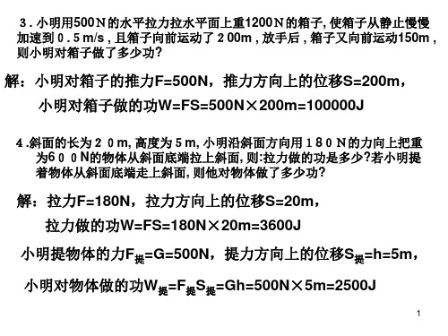 功功率计算题