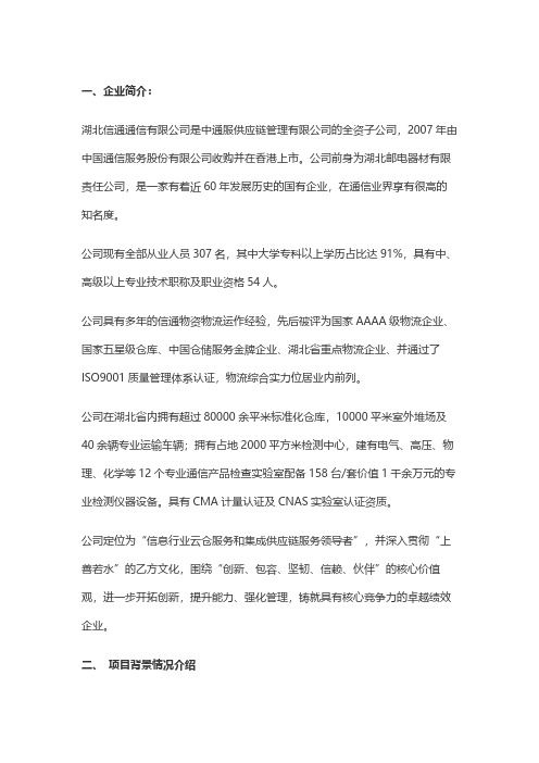 湖北信通通信有限公司： TMS运输管理系统操作系统助力企业高效运营