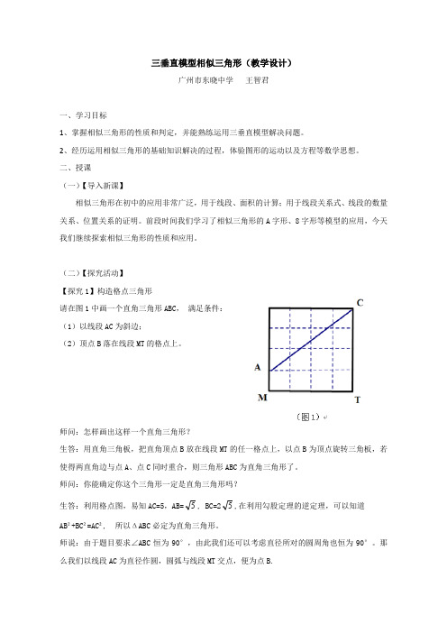 数学人教版九年级下册三垂直模型--相似三角形专题