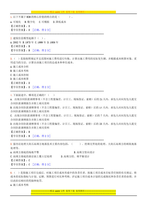 2014-2015年度造价工程师继续教育在线考试试题及答案j