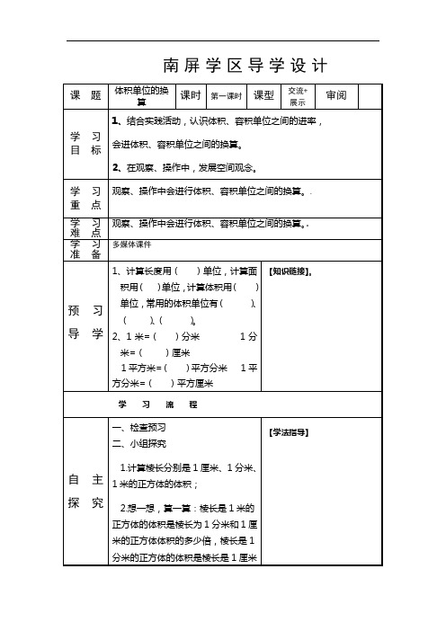 五年级数学第八周教案