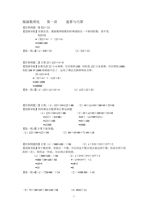 速算与巧算 (1)