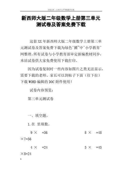新西师大版二年级数学上册第三单元测试卷及答案下载