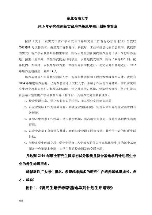 东北石油大学课件