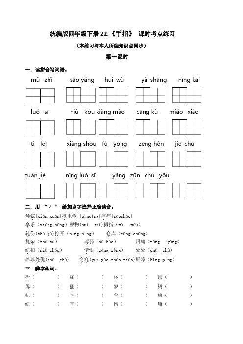 部编版小学语文五年级下册22.《手指》课时考点练习名师汇编