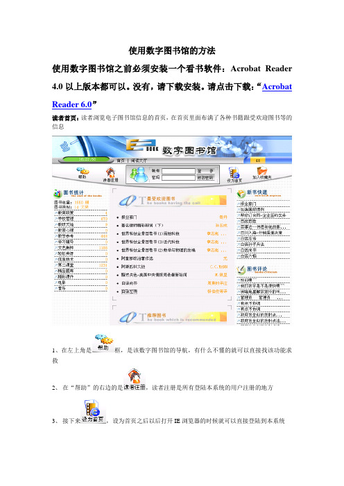 使用数字图书馆的方法
