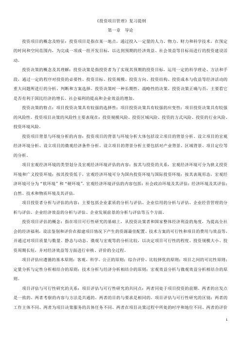 投资项目do