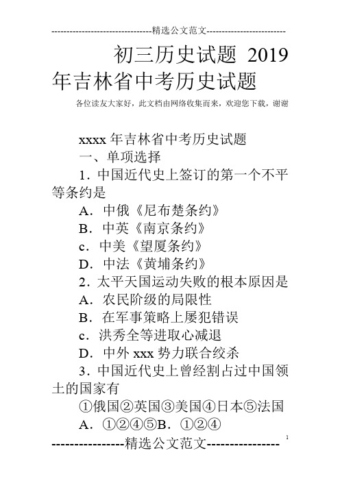 初三历史试题2019年吉林省中考历史试题