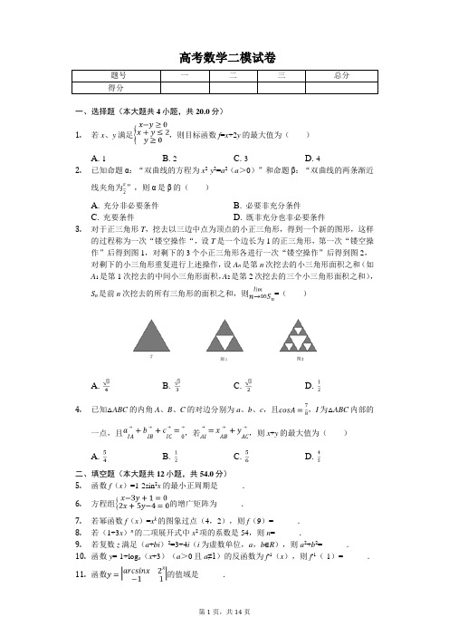 上海市杨浦区高考数学二模试卷 