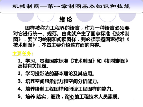 机械制图标注规范  ppt课件