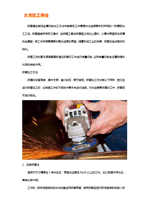 研磨工艺的基本原理及其加工方法