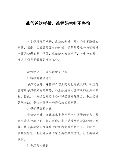 育儿知识：准爸爸这样做,准妈妈生娃不害怕