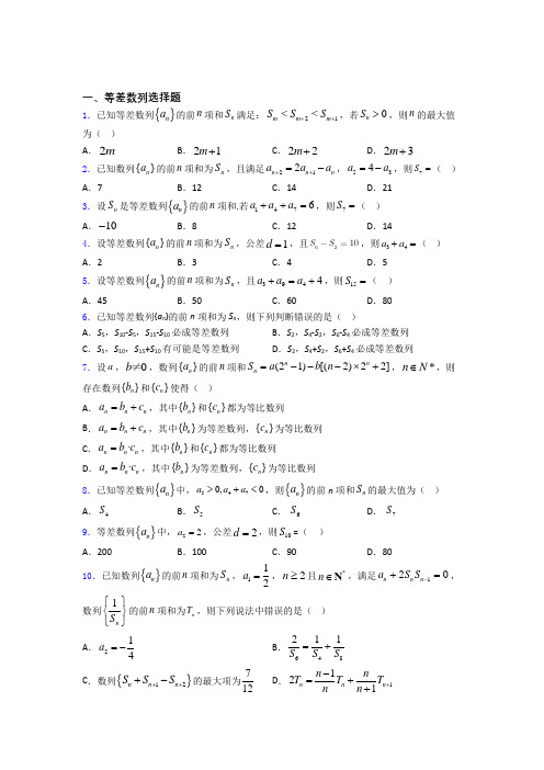 山东省实验中学高考等差数列专题及答案百度文库