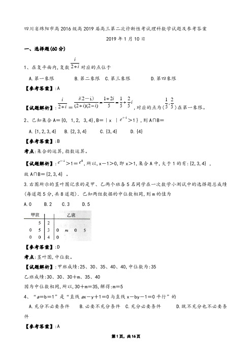 2019年1月10日四川省绵阳市高2016级高2019届高三第二次诊断性考试理科数学试题及答案