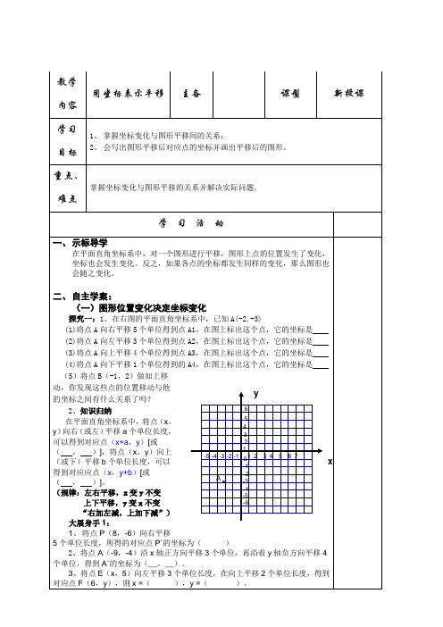 人教版初中数学七年级下册7.2.2《用坐标表示平移2》教案设计