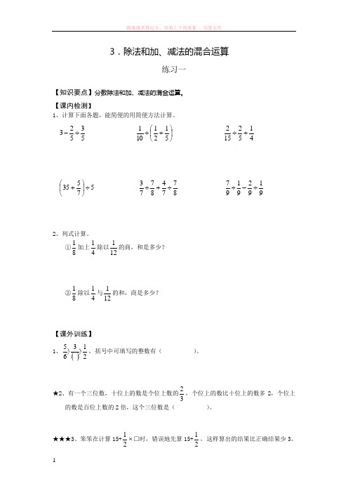 人教版六年级上册数学第三单元分数除法混合运算练习题[1]