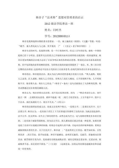 法家管理智慧
