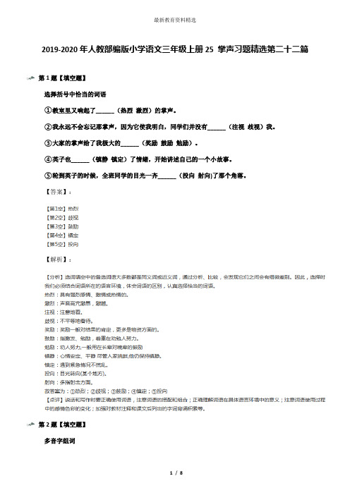 2019-2020年人教部编版小学语文三年级上册25 掌声习题精选第二十二篇