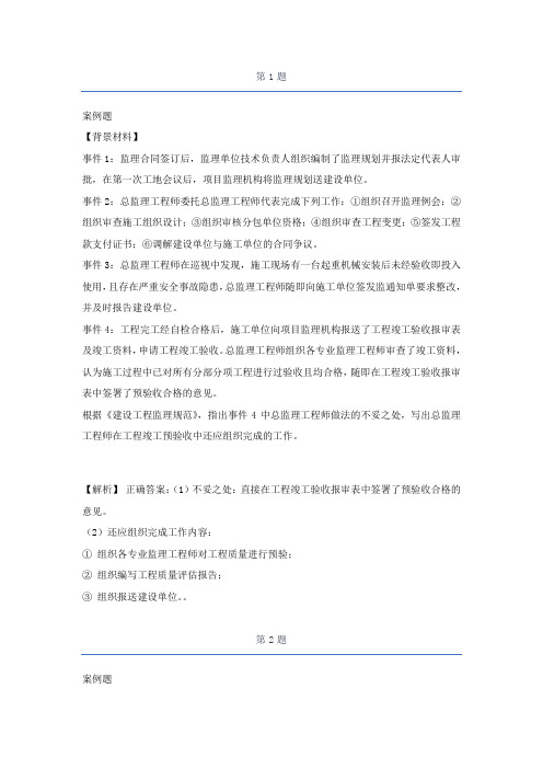 2021监理工程师监理案例分析预测题part7