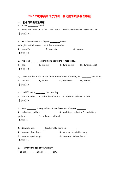 2022年初中英语语法知识—名词的专项训练含答案