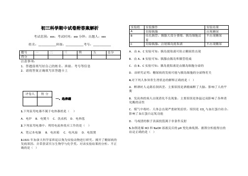 初三科学期中试卷附答案解析