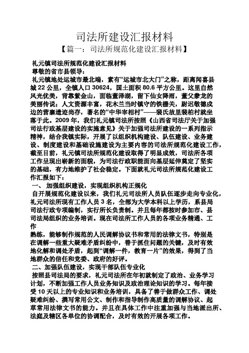 材料范文之司法所建设汇报材料