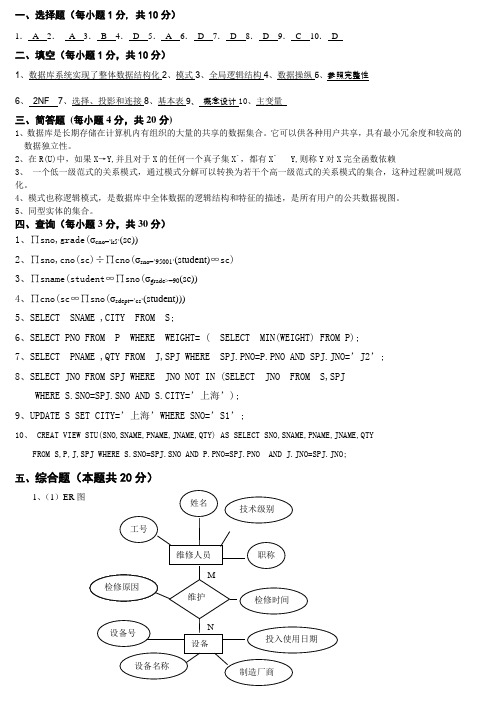 数据库原理答案